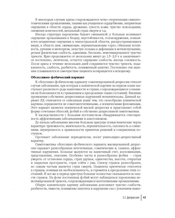 Урологическая психосоматика. Руководство для врачей