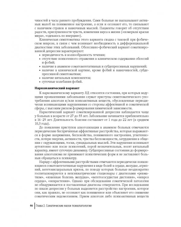 Урологическая психосоматика. Руководство для врачей