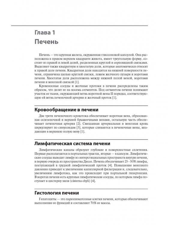 Дополнительное изображение книги «Гепатология. Разбор клинических случаев»