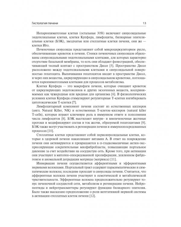 Дополнительное изображение книги «Гепатология. Разбор клинических случаев»