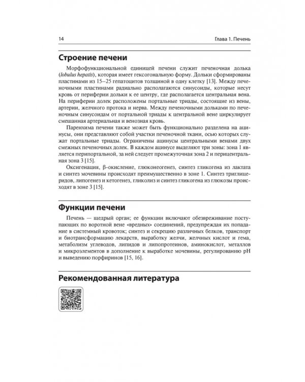 Дополнительное изображение книги «Гепатология. Разбор клинических случаев»