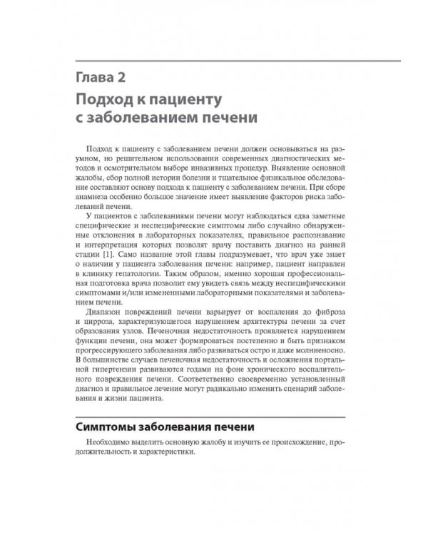 Дополнительное изображение книги «Гепатология. Разбор клинических случаев»