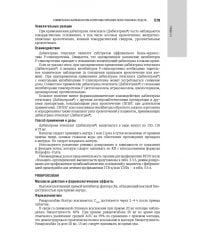 Клиническая фармакология. Национальное руководство