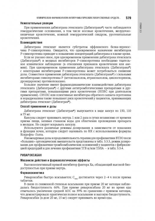 Клиническая фармакология. Национальное руководство
