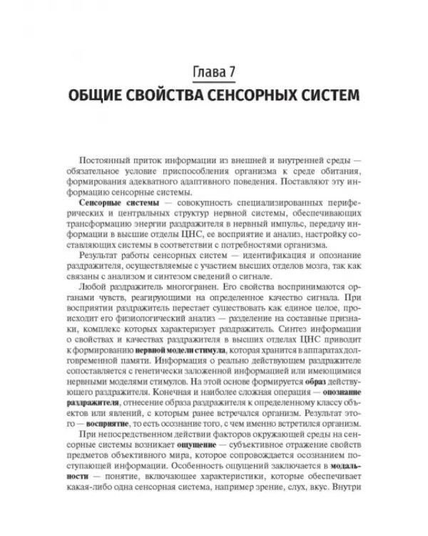 Дополнительное изображение книги «Нормальная физиология»