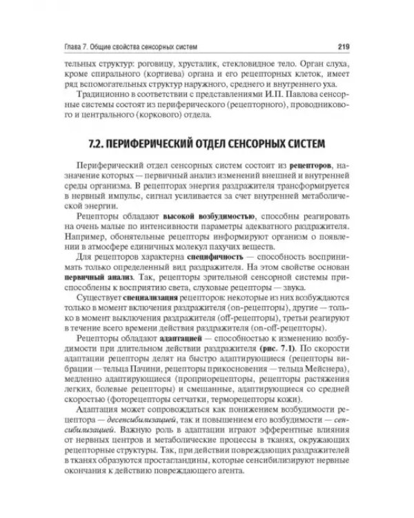 Дополнительное изображение книги «Нормальная физиология»