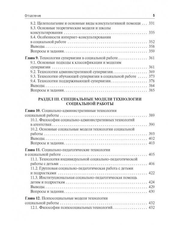 Технология социальной работы. Учебник