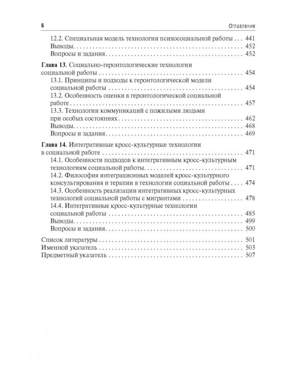 Технология социальной работы. Учебник
