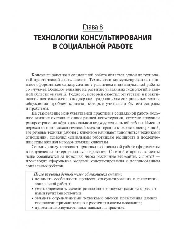 Технология социальной работы. Учебник