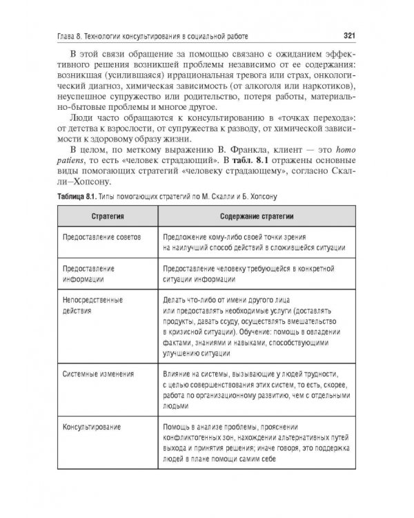 Технология социальной работы. Учебник