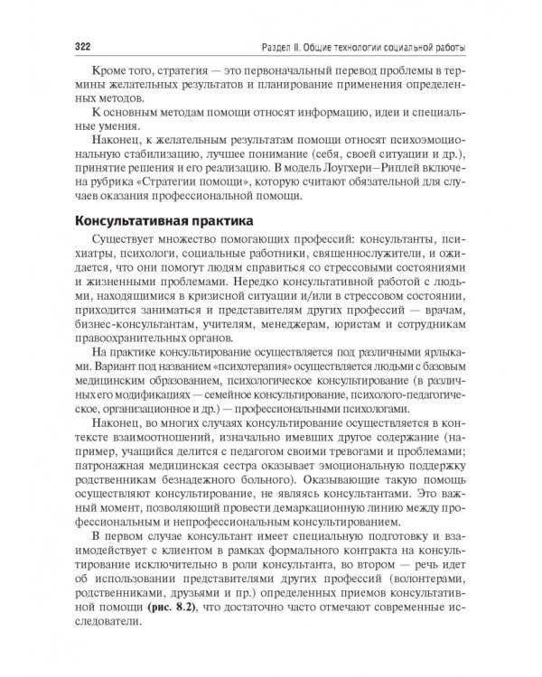 Технология социальной работы. Учебник