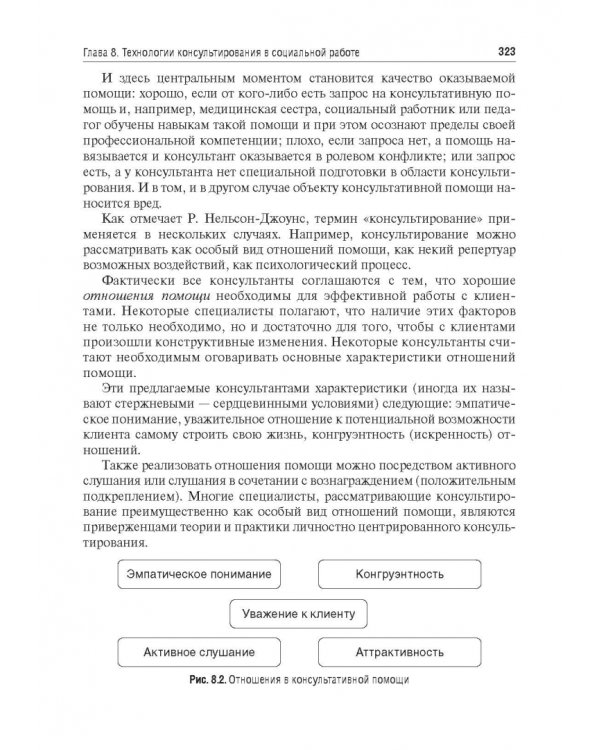Технология социальной работы. Учебник