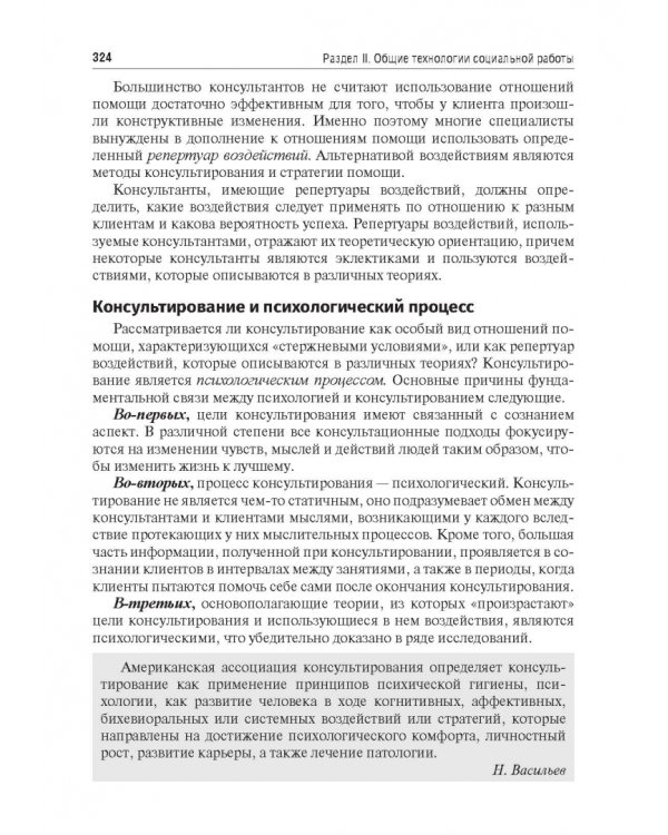 Технология социальной работы. Учебник
