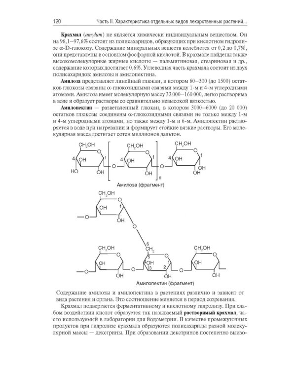 Фармакогнозия. Учебник