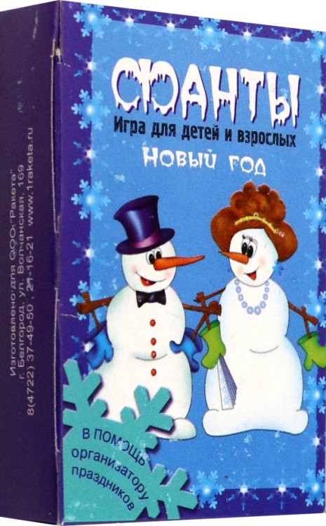 Фанты Новый год Фанты Новый год