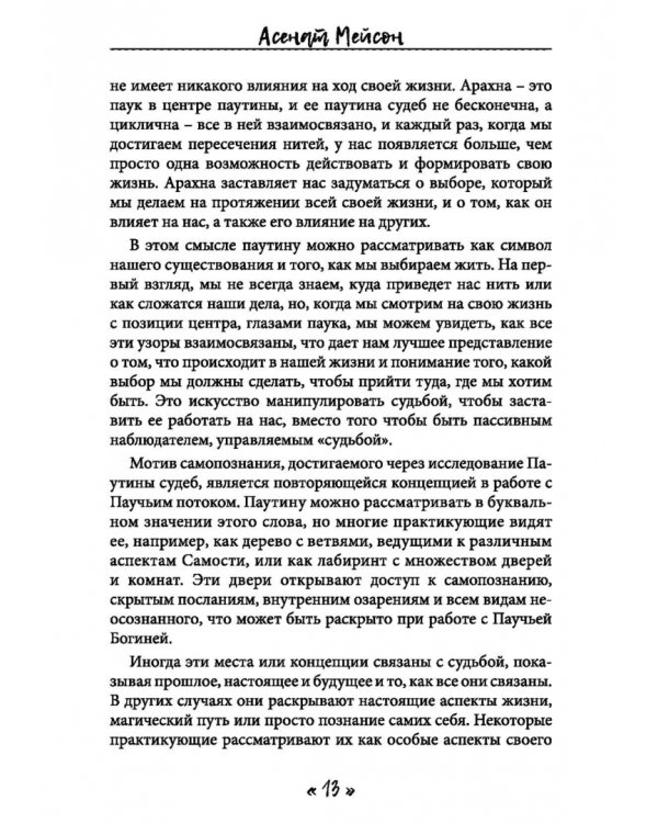 Дополнительное изображение книги «Паучья богиня»