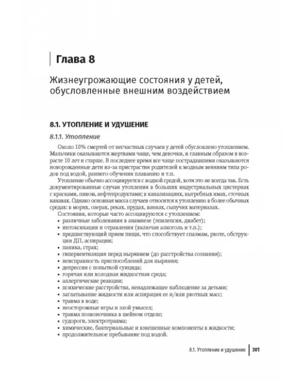Неотложная педиатрия. Руководство для врачей