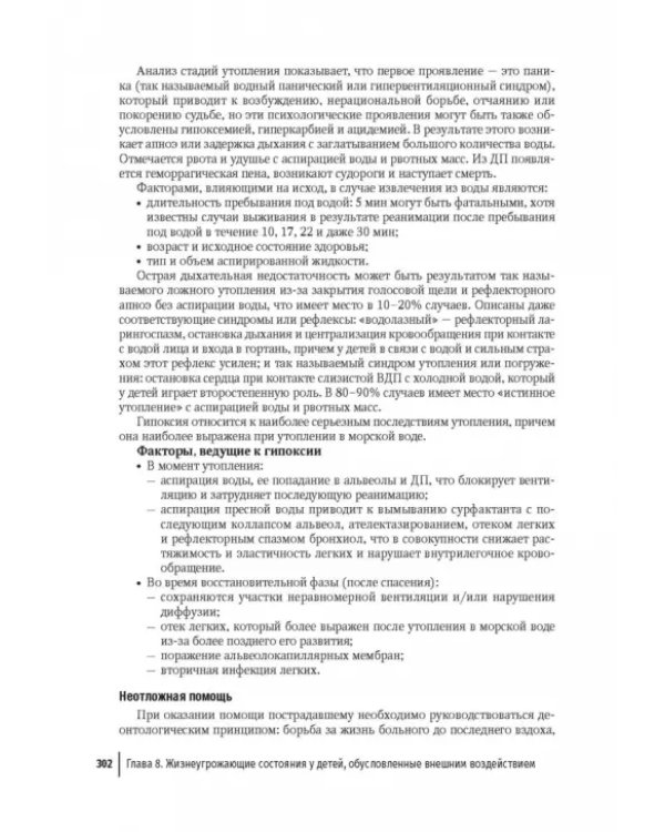 Неотложная педиатрия. Руководство для врачей