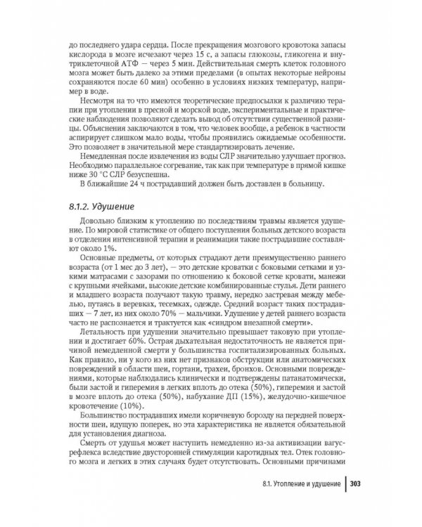 Неотложная педиатрия. Руководство для врачей