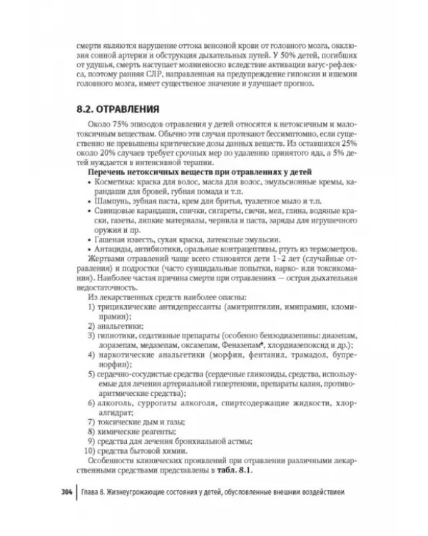 Неотложная педиатрия. Руководство для врачей