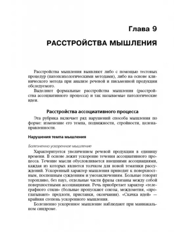 Дополнительное изображение книги «Психиатрия. Учебник»