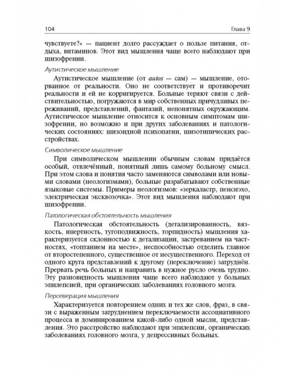 Дополнительное изображение книги «Психиатрия. Учебник»