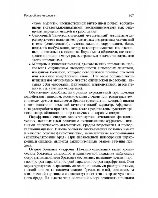 Дополнительное изображение книги «Психиатрия. Учебник»