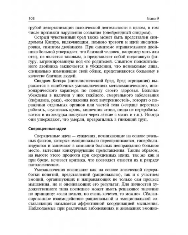 Дополнительное изображение книги «Психиатрия. Учебник»