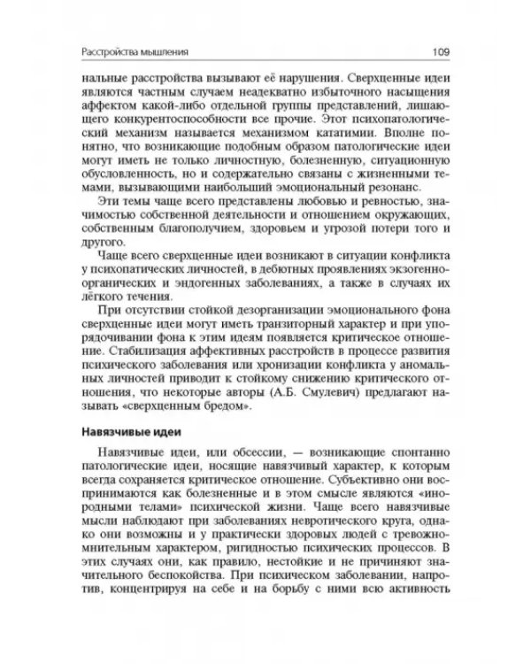 Дополнительное изображение книги «Психиатрия. Учебник»