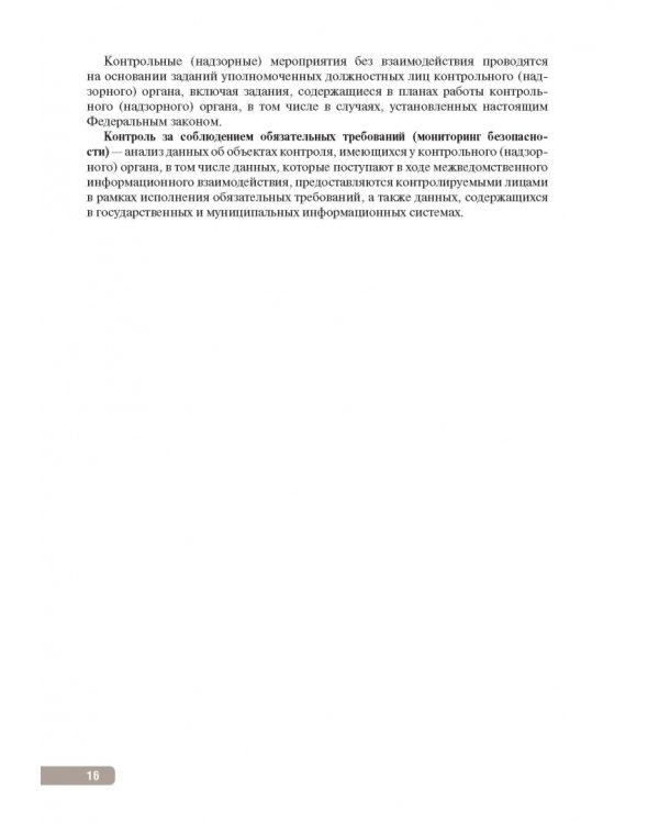 Тактика контроля качества и безопасности медицинской деятельности. Практическое руководство