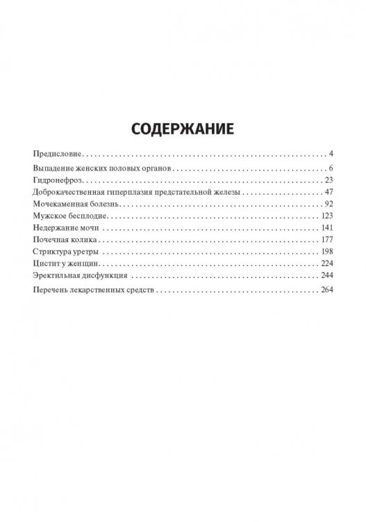 Клинические рекомендации Урология. Клинические рекомендации