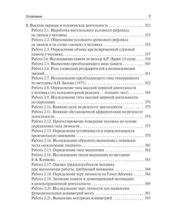Физиология сенсорных систем. Высшая нервная и психическая деятельность, поведение. Учебное пособие