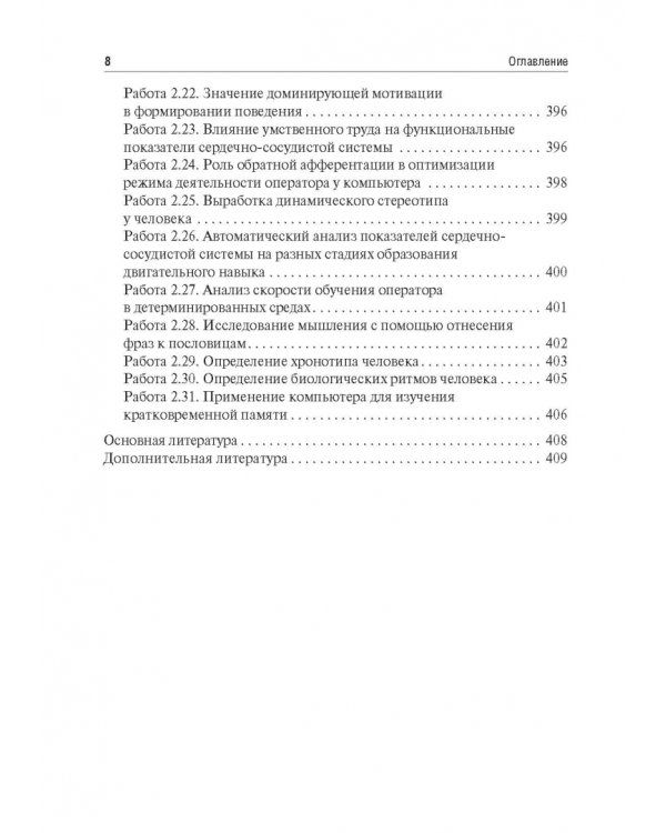 Физиология сенсорных систем. Высшая нервная и психическая деятельность, поведение. Учебное пособие