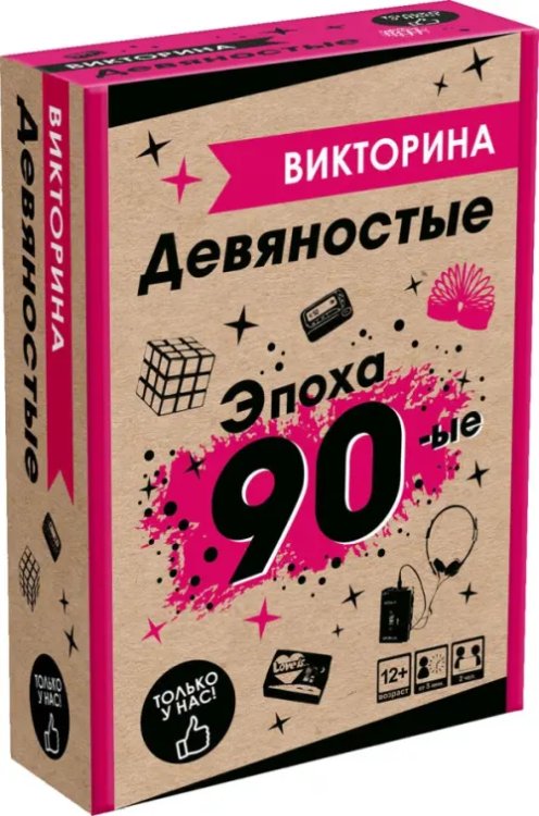Настольная игра Игра настольная Викторина. Эпоха 1990-е