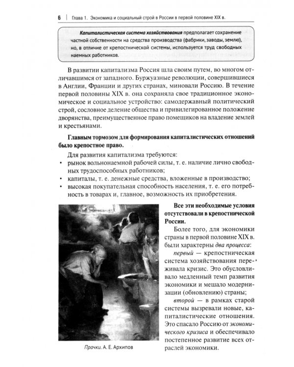 Дополнительное изображение книги «История России. Учебное пособие для подготовки к Единому государственному экзамену (ЕГЭ). Том 2»