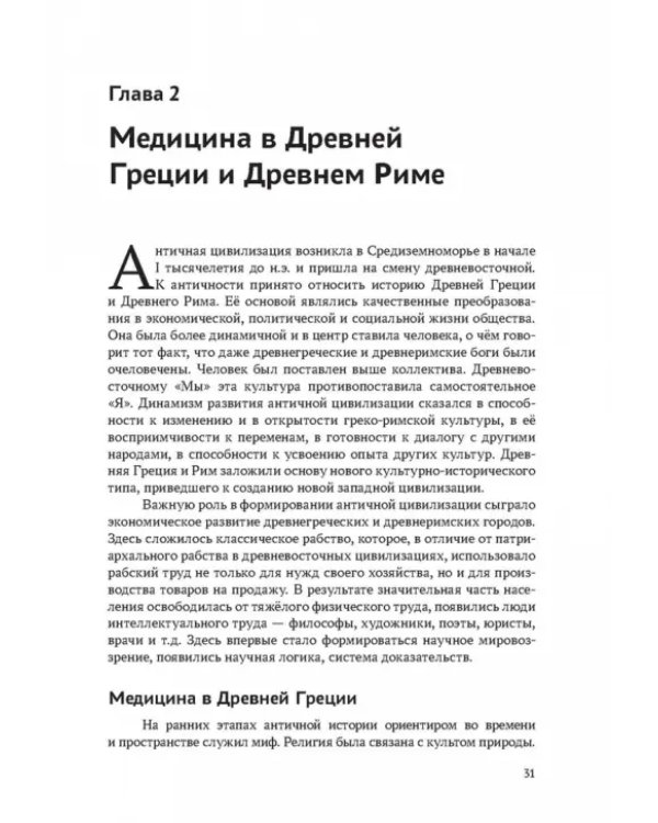 История медицины. Учебник для медицинских вузов