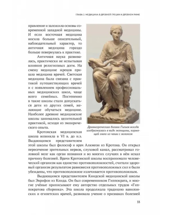 История медицины. Учебник для медицинских вузов