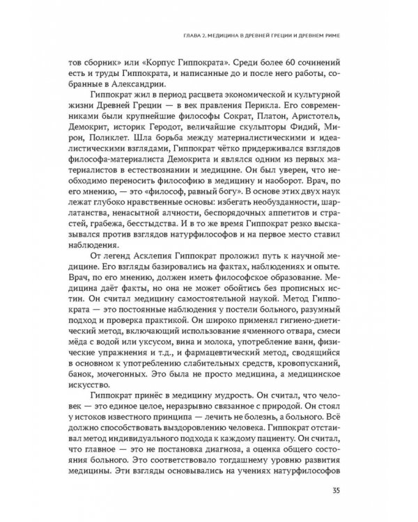 История медицины. Учебник для медицинских вузов