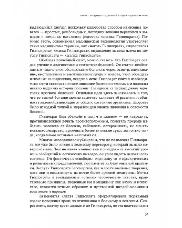 История медицины. Учебник для медицинских вузов