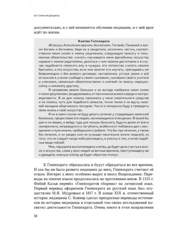 История медицины. Учебник для медицинских вузов