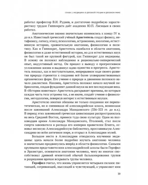 История медицины. Учебник для медицинских вузов