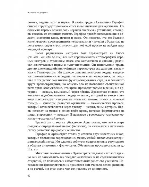 История медицины. Учебник для медицинских вузов