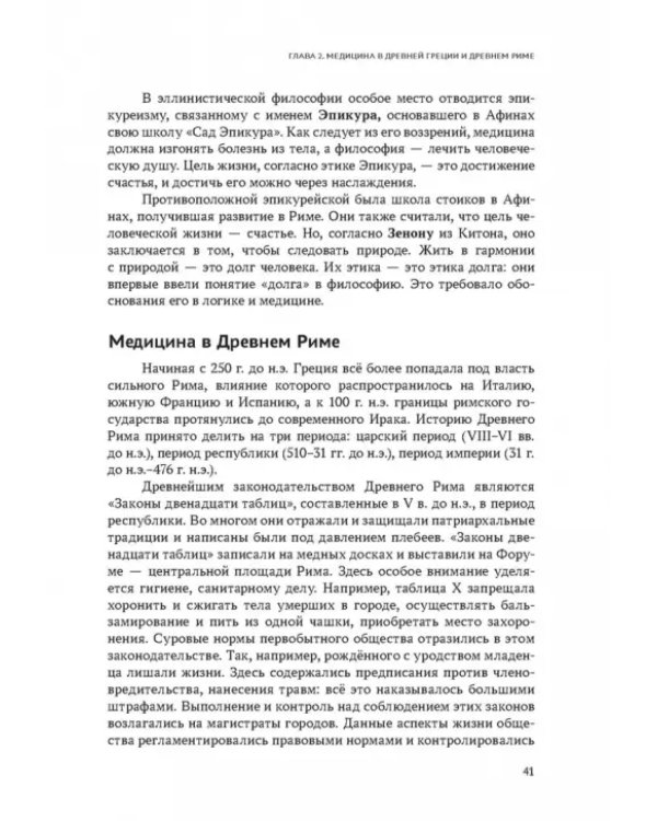История медицины. Учебник для медицинских вузов