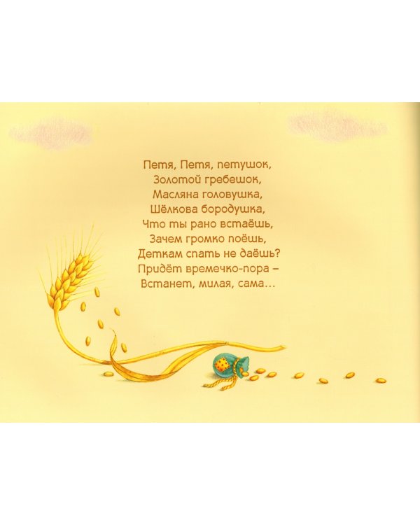 Тили-бом. Детские песенки и потешки