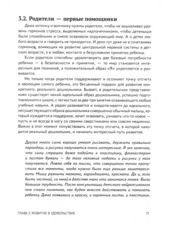 Дополнительное изображение книги «От 5 до 7 лет. Советы и упражнения от нейропсихолога»