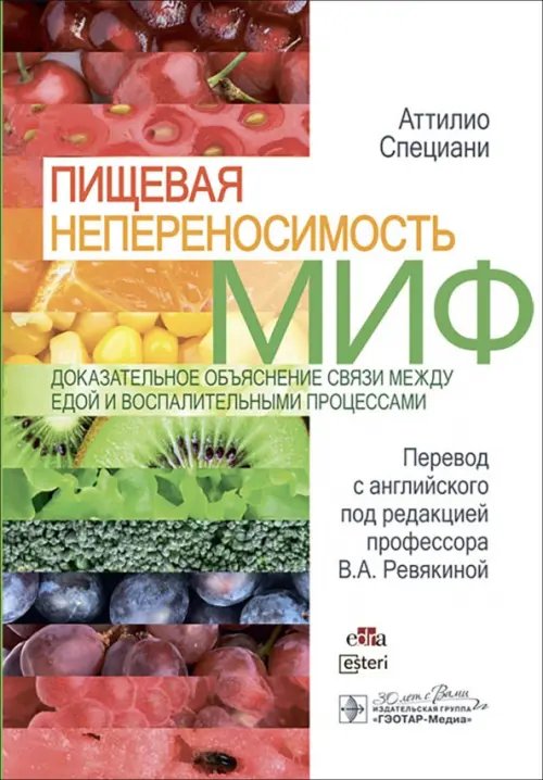 Пищевая непереносимость - миф. Доказательное объяснение связи между едой и воспалительными процессам