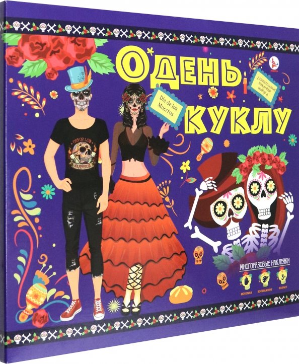 Одень куклу Набор наклеек Карнавал в стиле Ко-Ко