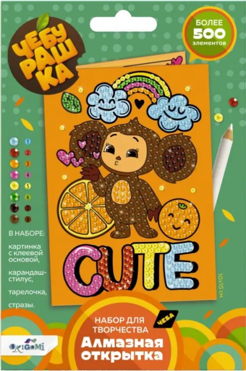 Алмазная открытка Алмазная открытка Cute Чебурашка