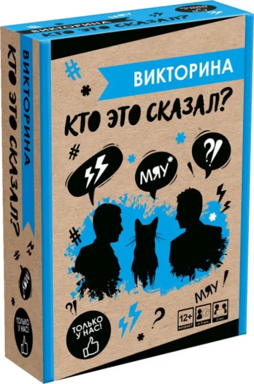 Настольная игра Игра настольная Викторина. Кто это сказал?