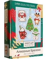 Алмазные брелоки Волшебство, 5 штук